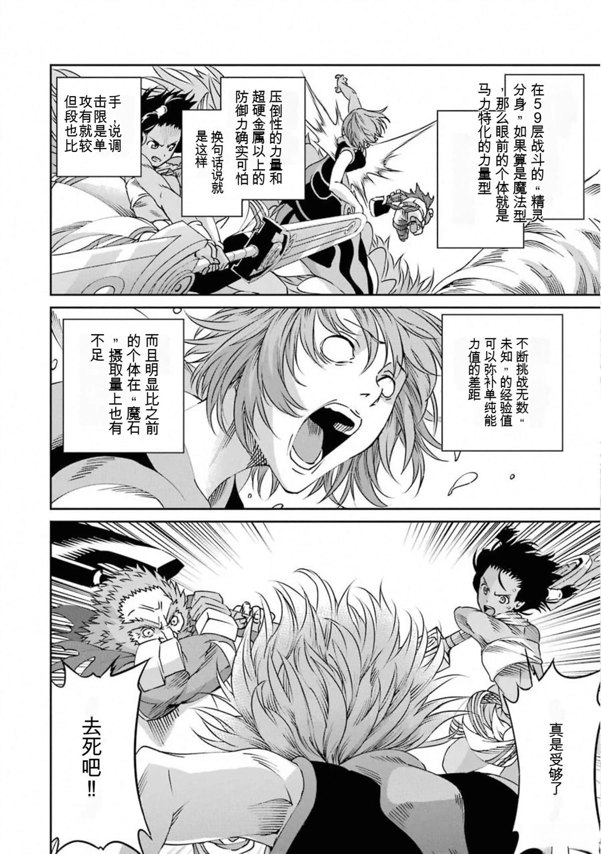 在地牢里寻求邂逅难道有错吗 剑姬外传67话 第30页