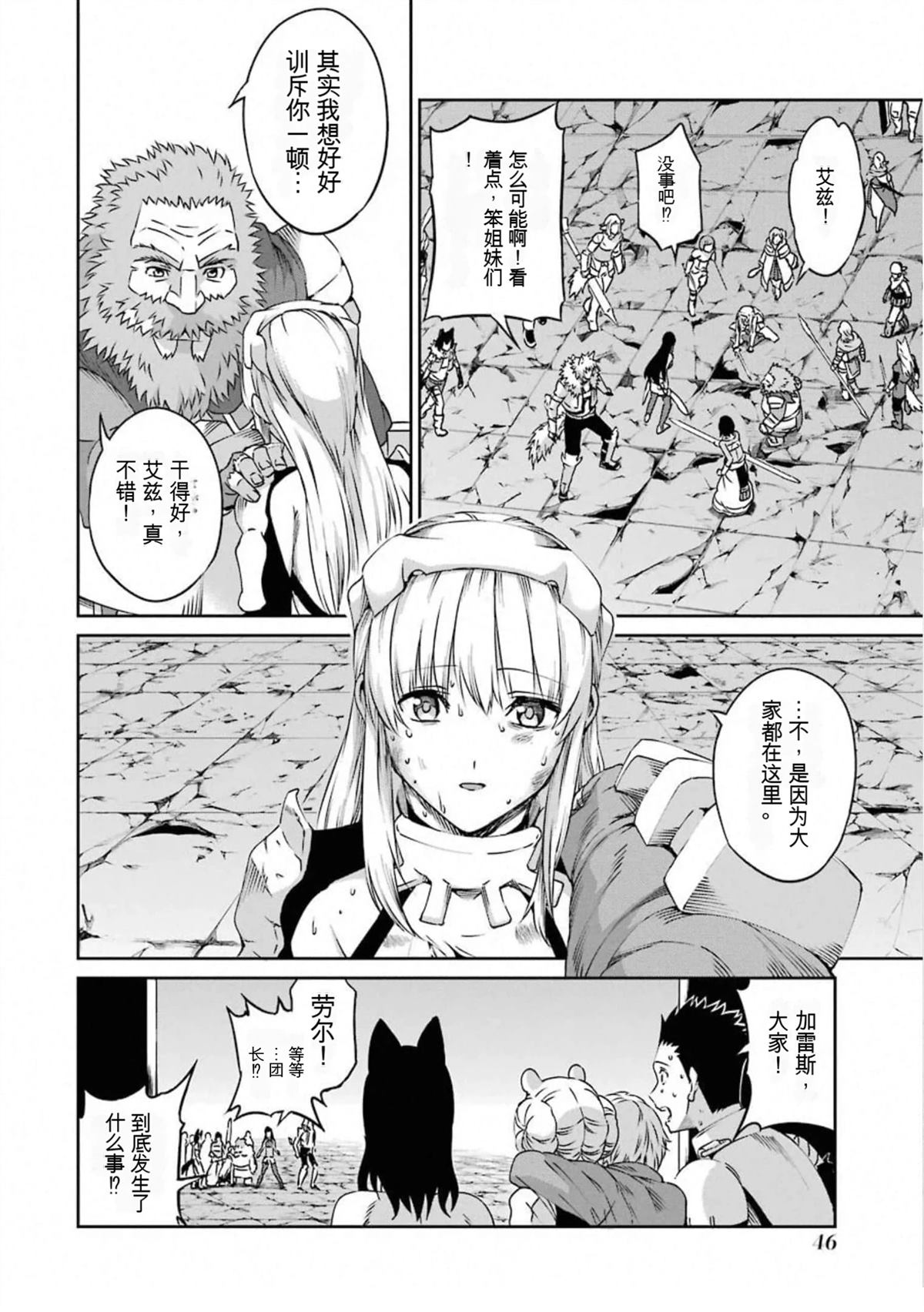 在地牢里寻求邂逅难道有错吗 剑姬外传67话 第4页