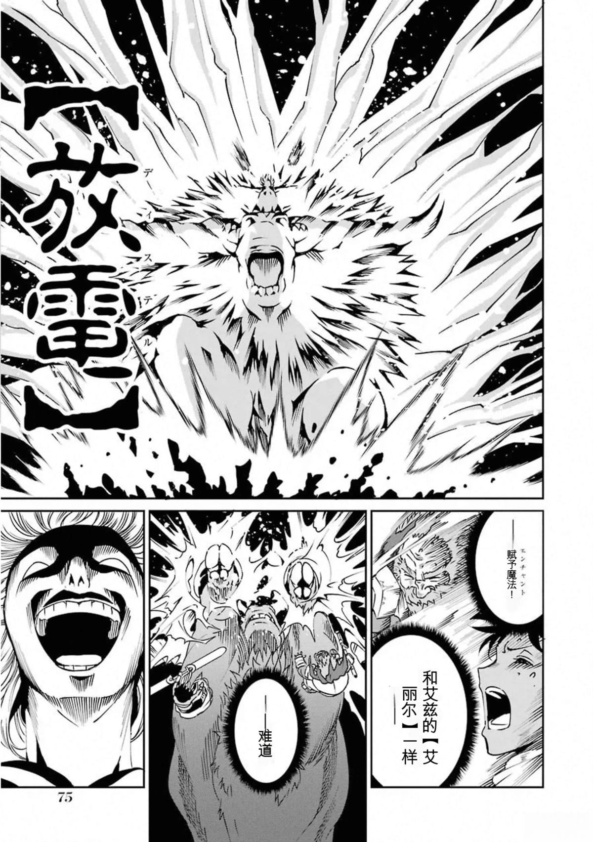 在地牢里寻求邂逅难道有错吗 剑姬外传67话 第33页