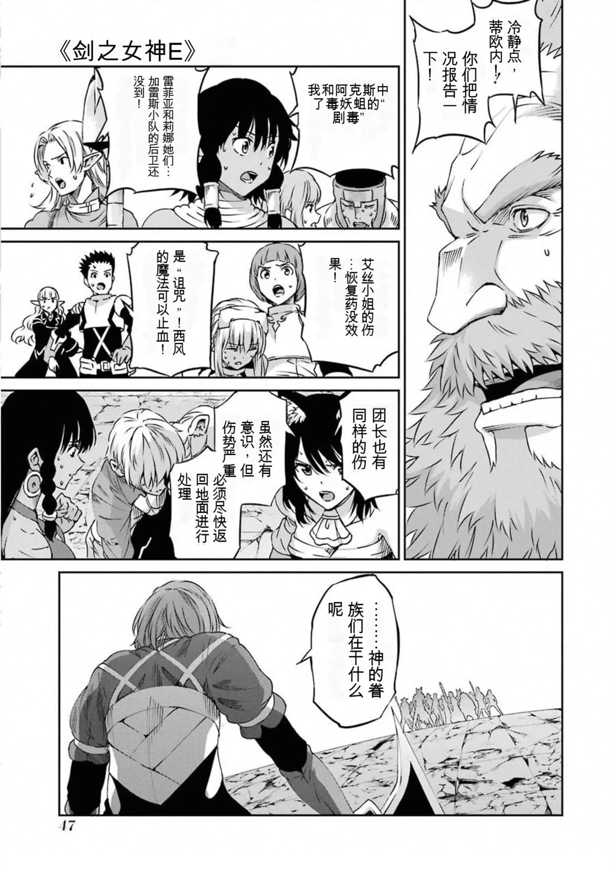 在地牢里寻求邂逅难道有错吗 剑姬外传67话 第5页
