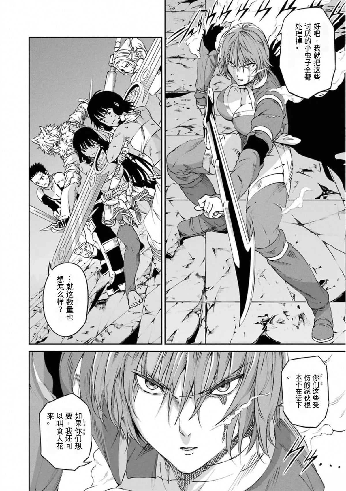 在地牢里寻求邂逅难道有错吗 剑姬外传67话 第6页