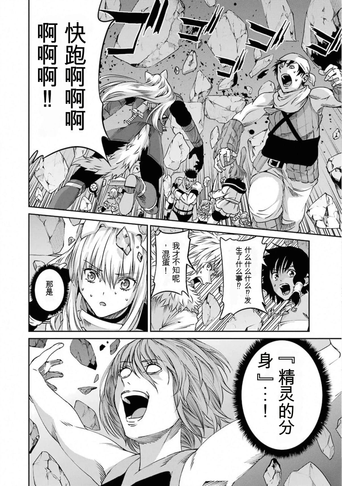 在地牢里寻求邂逅难道有错吗 剑姬外传67话 第10页