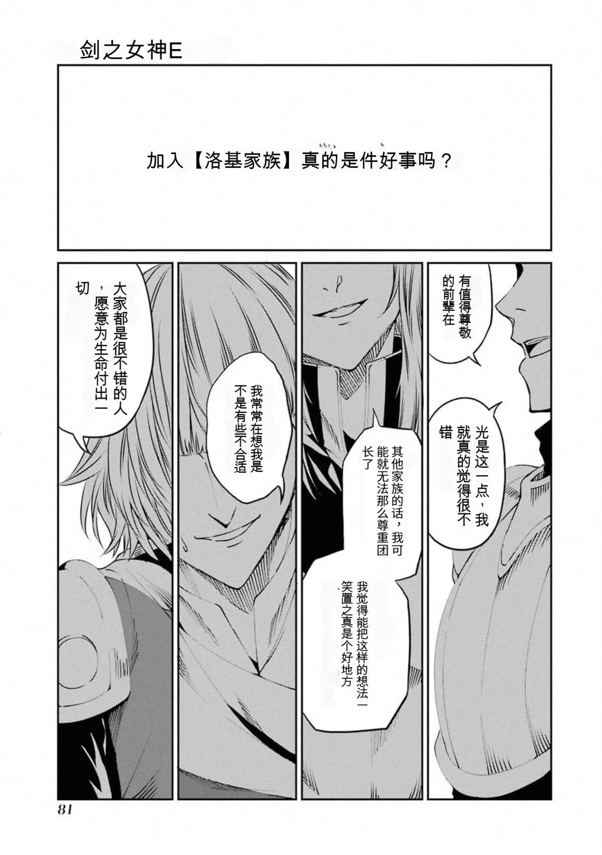 在地牢里寻求邂逅难道有错吗 剑姬外传68话 第1页
