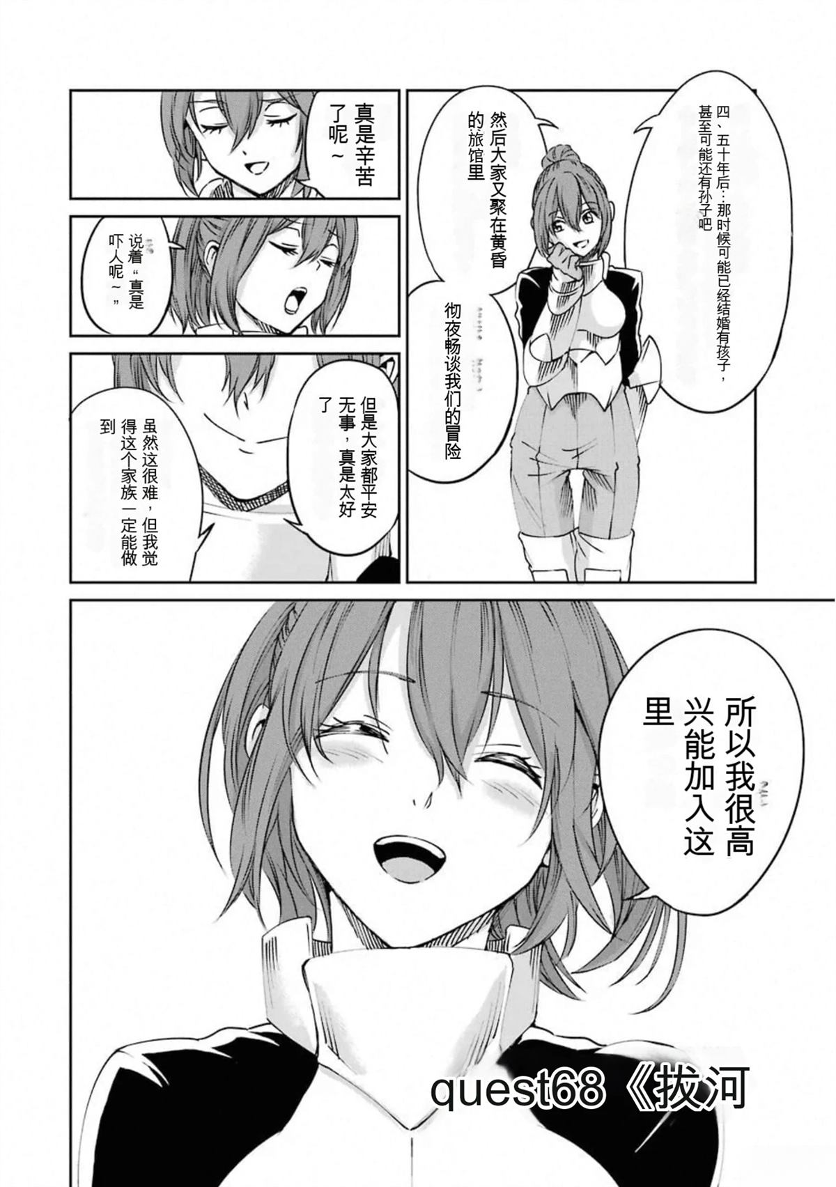 在地牢里寻求邂逅难道有错吗 剑姬外传68话 第2页