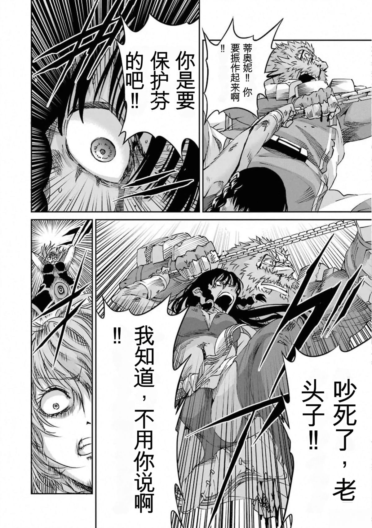 在地牢里寻求邂逅难道有错吗 剑姬外传68话 第14页