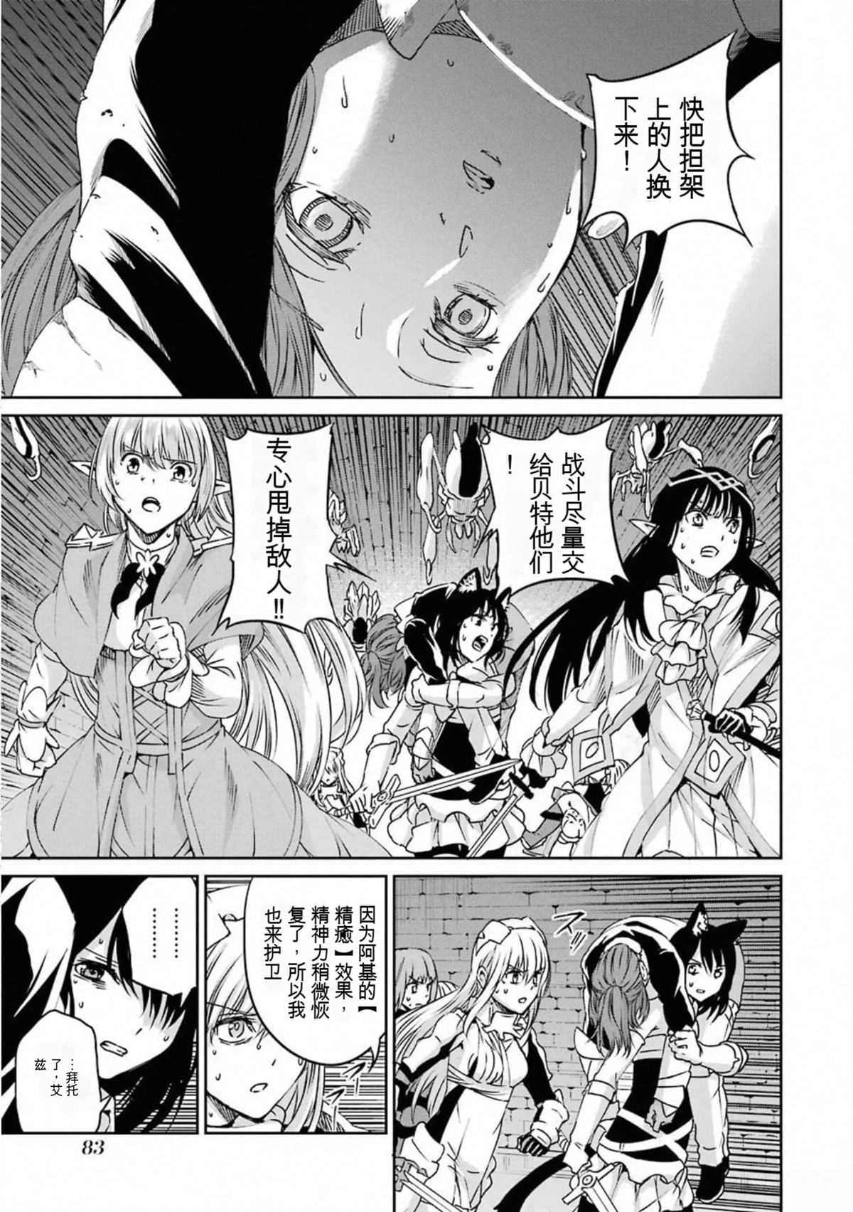 在地牢里寻求邂逅难道有错吗 剑姬外传68话 第3页