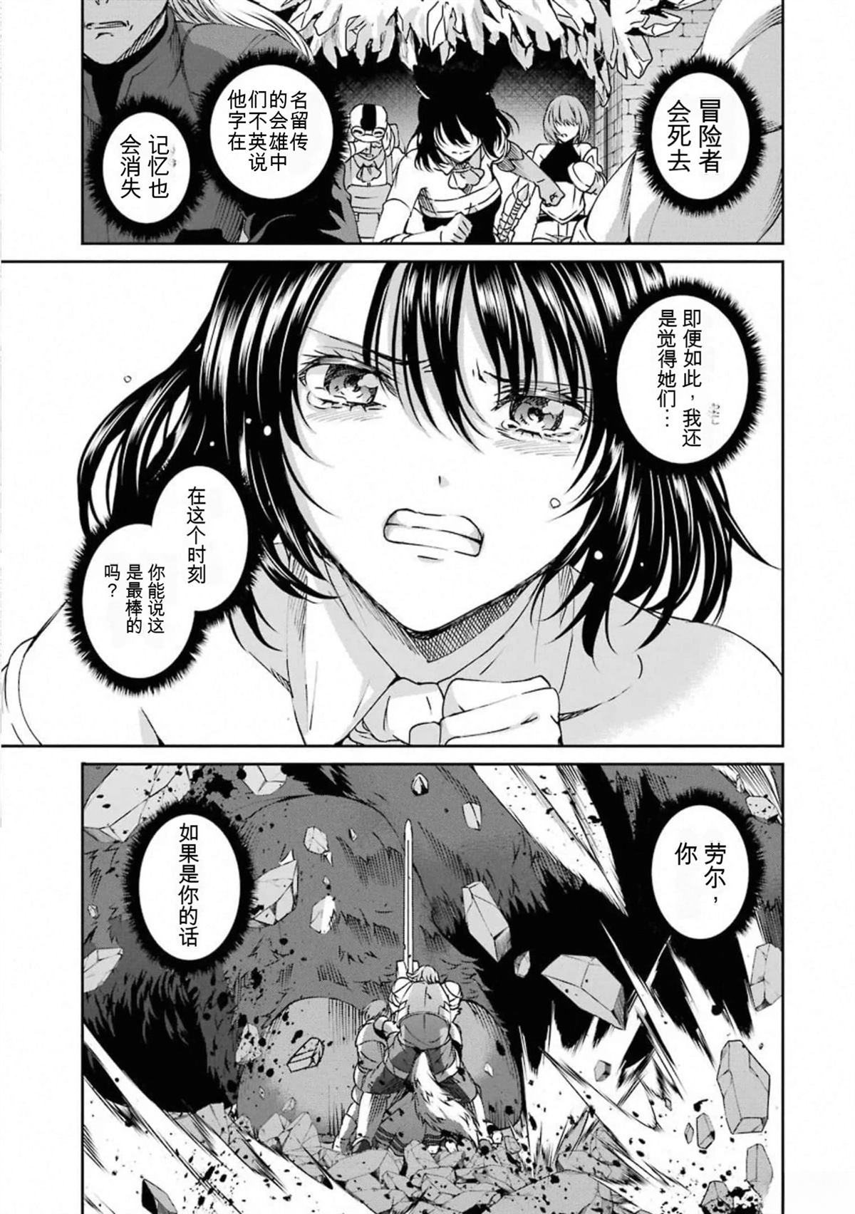 在地牢里寻求邂逅难道有错吗 剑姬外传68话 第27页