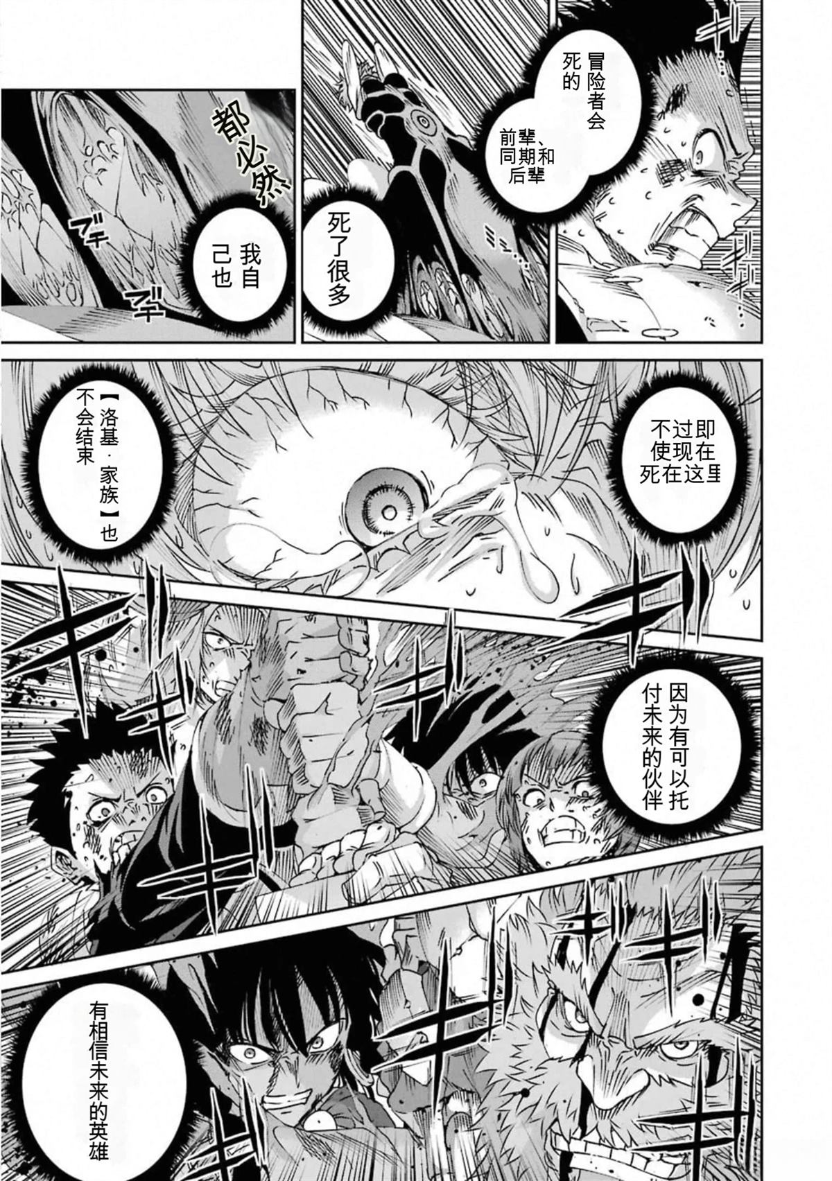 在地牢里寻求邂逅难道有错吗 剑姬外传68话 第29页