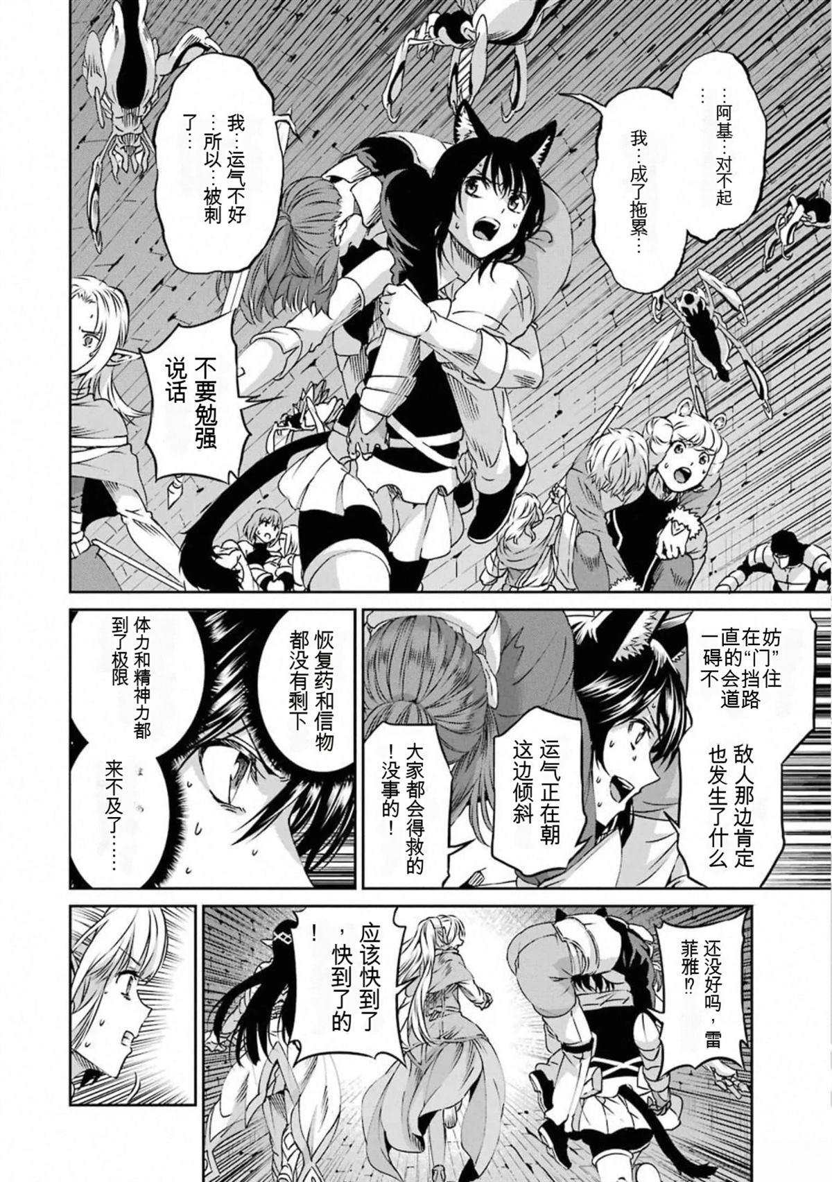 在地牢里寻求邂逅难道有错吗 剑姬外传68话 第4页