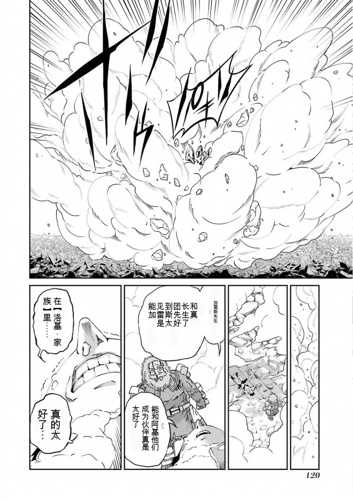 在地牢里寻求邂逅难道有错吗 剑姬外传68话 第40页
