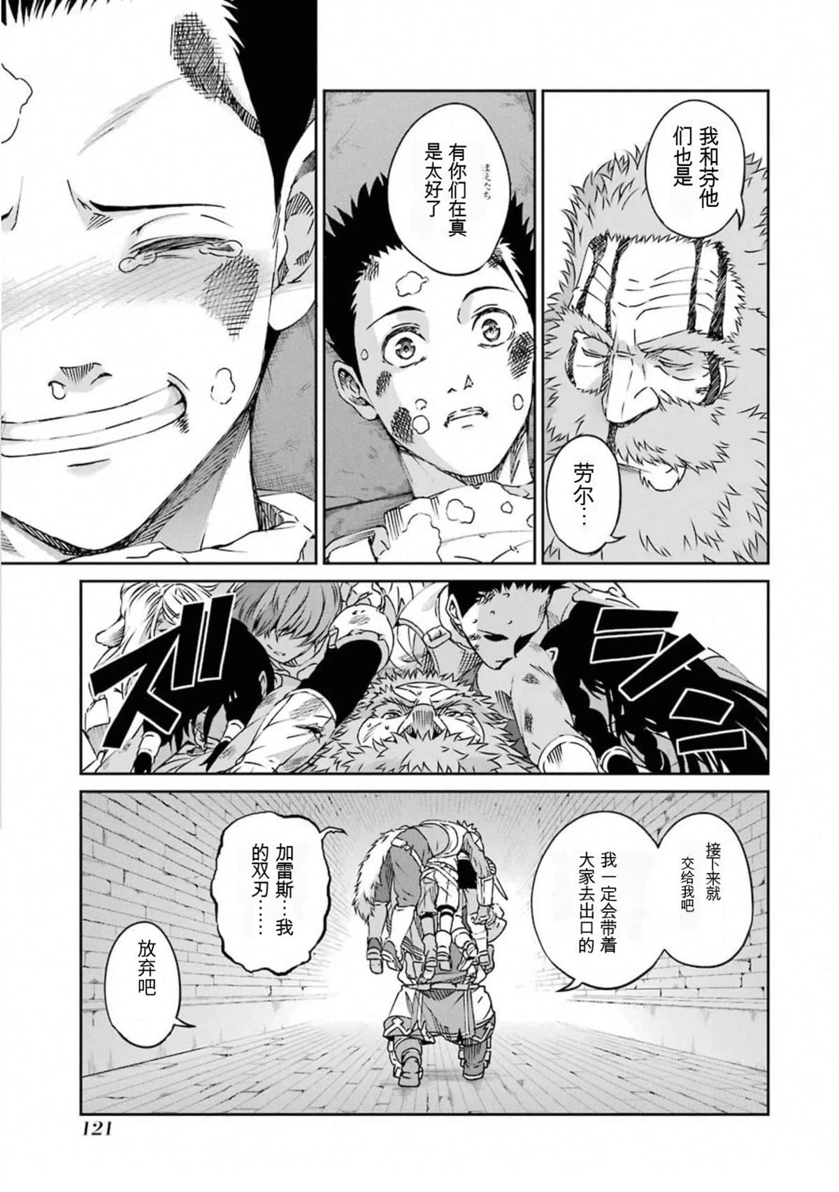 在地牢里寻求邂逅难道有错吗 剑姬外传68话 第41页