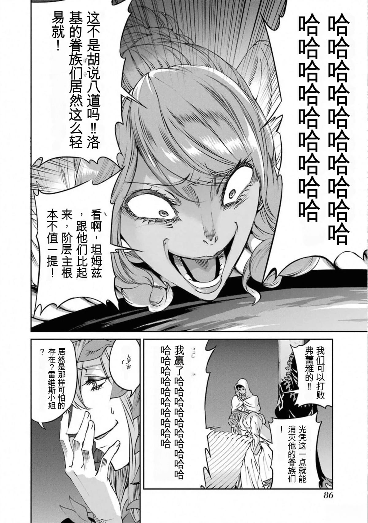 在地牢里寻求邂逅难道有错吗 剑姬外传68话 第6页