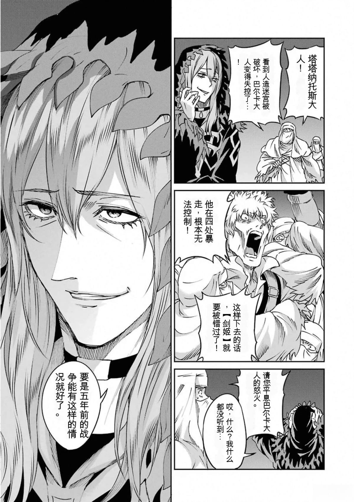 在地牢里寻求邂逅难道有错吗 剑姬外传68话 第7页