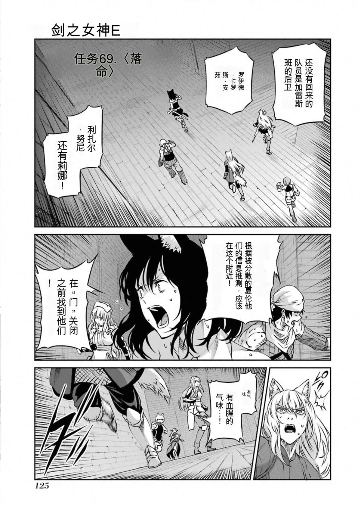 在地牢里寻求邂逅难道有错吗 剑姬外传69话 第1页