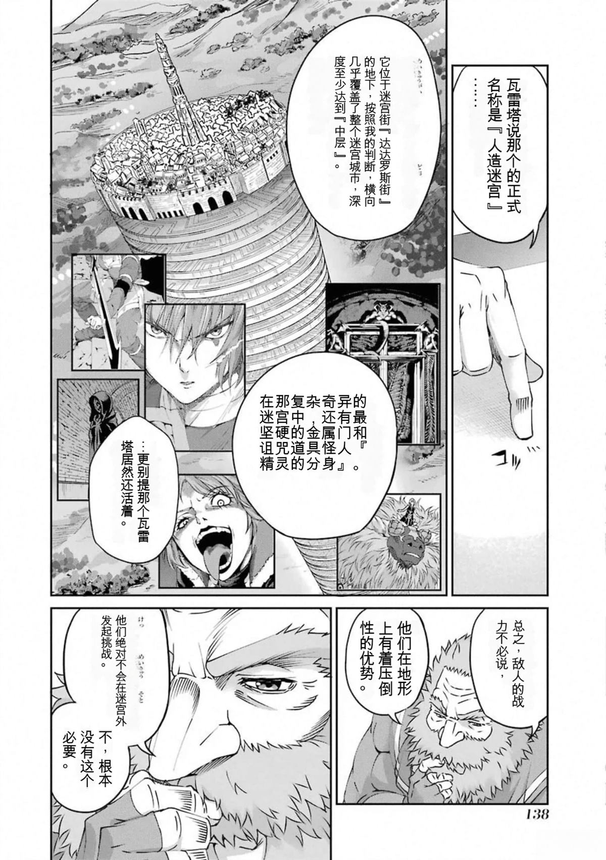 在地牢里寻求邂逅难道有错吗 剑姬外传69话 第14页