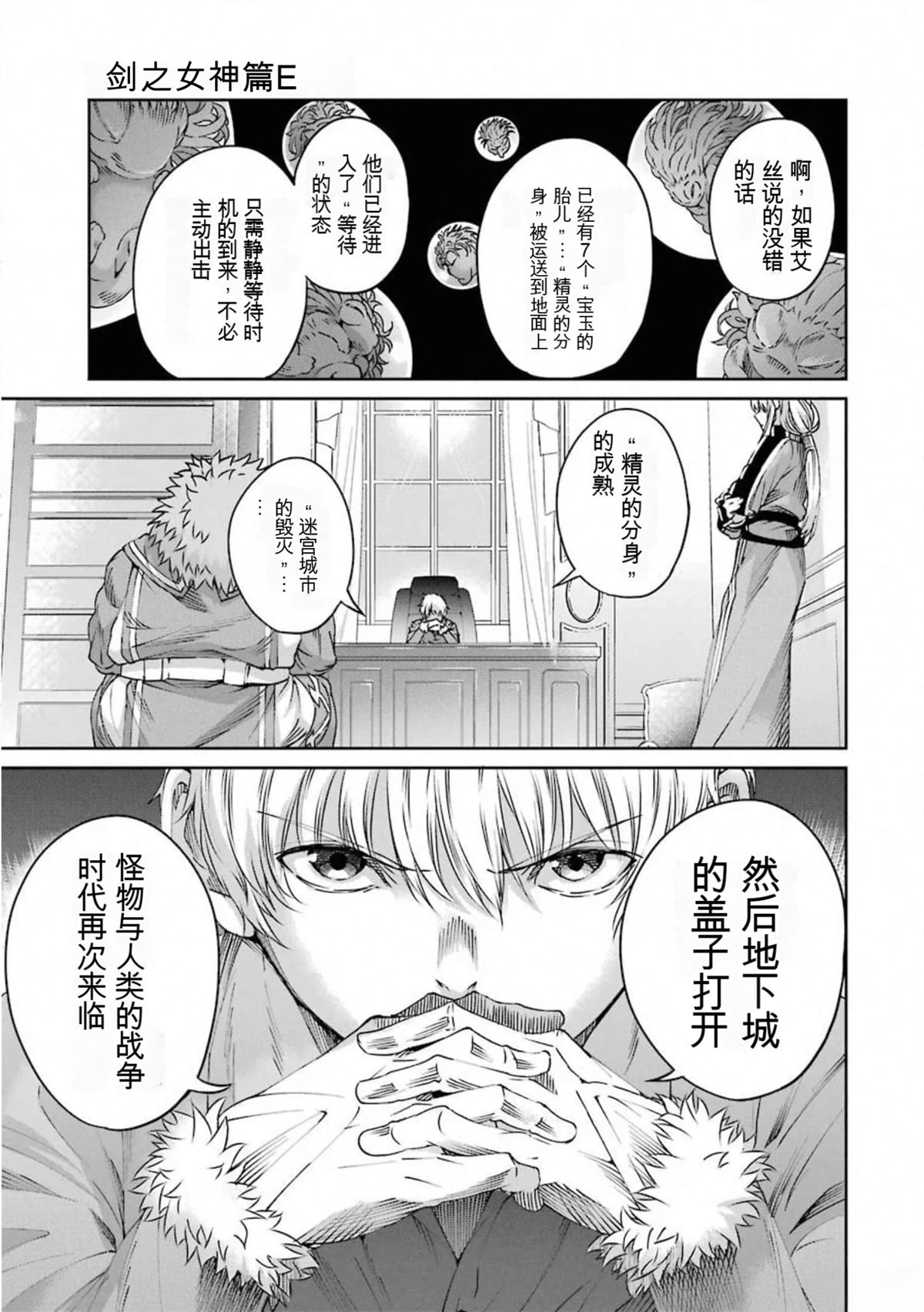 在地牢里寻求邂逅难道有错吗 剑姬外传69话 第15页