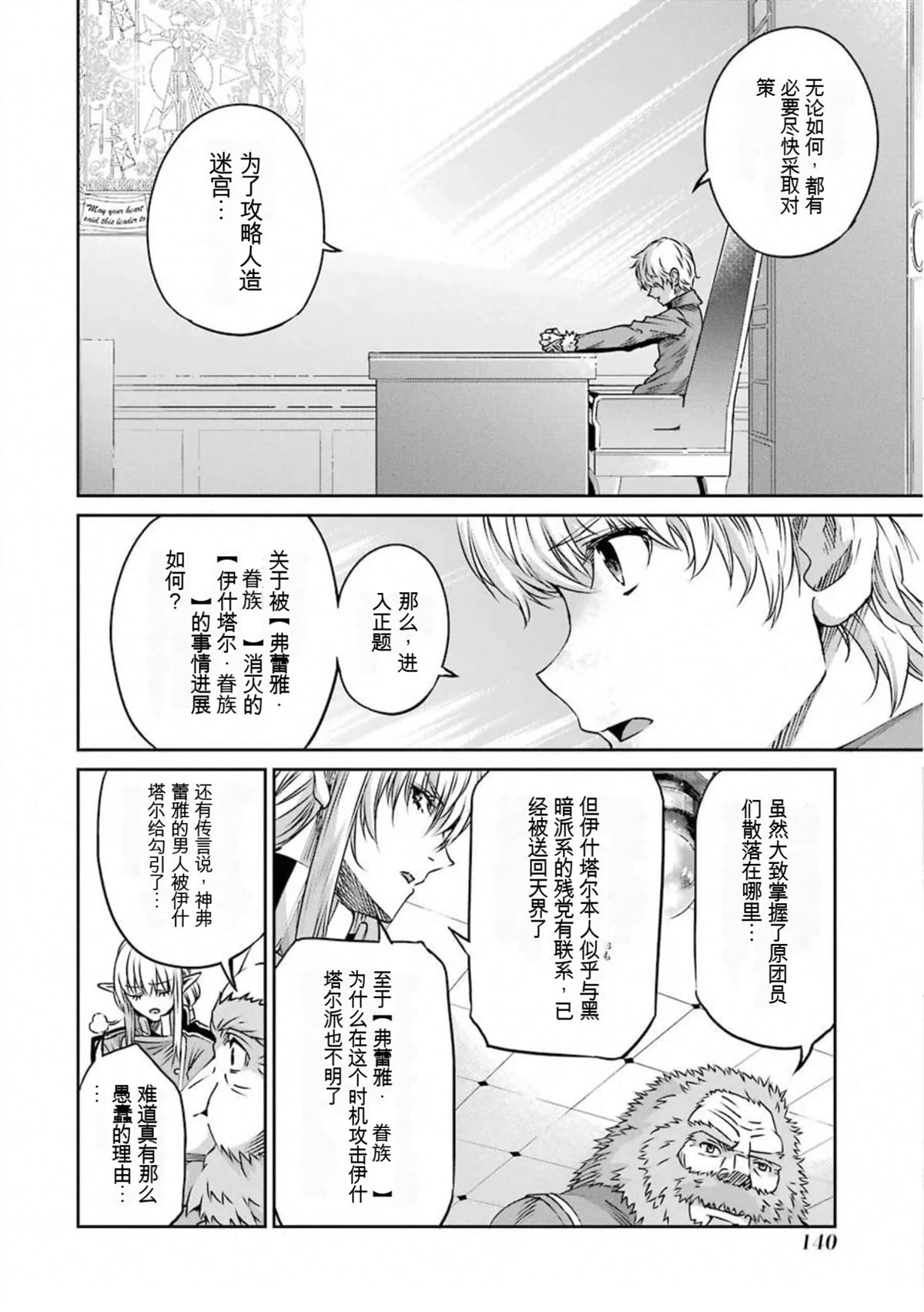 在地牢里寻求邂逅难道有错吗 剑姬外传69话 第16页