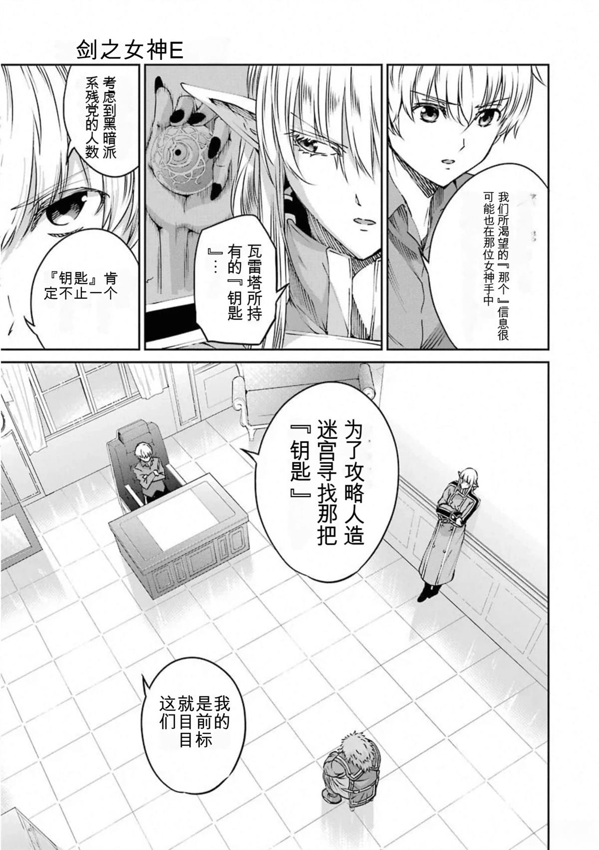 在地牢里寻求邂逅难道有错吗 剑姬外传69话 第17页