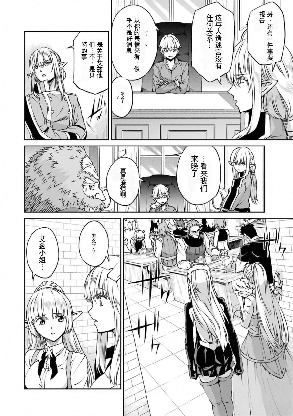 在地牢里寻求邂逅难道有错吗 剑姬外传69话 第18页