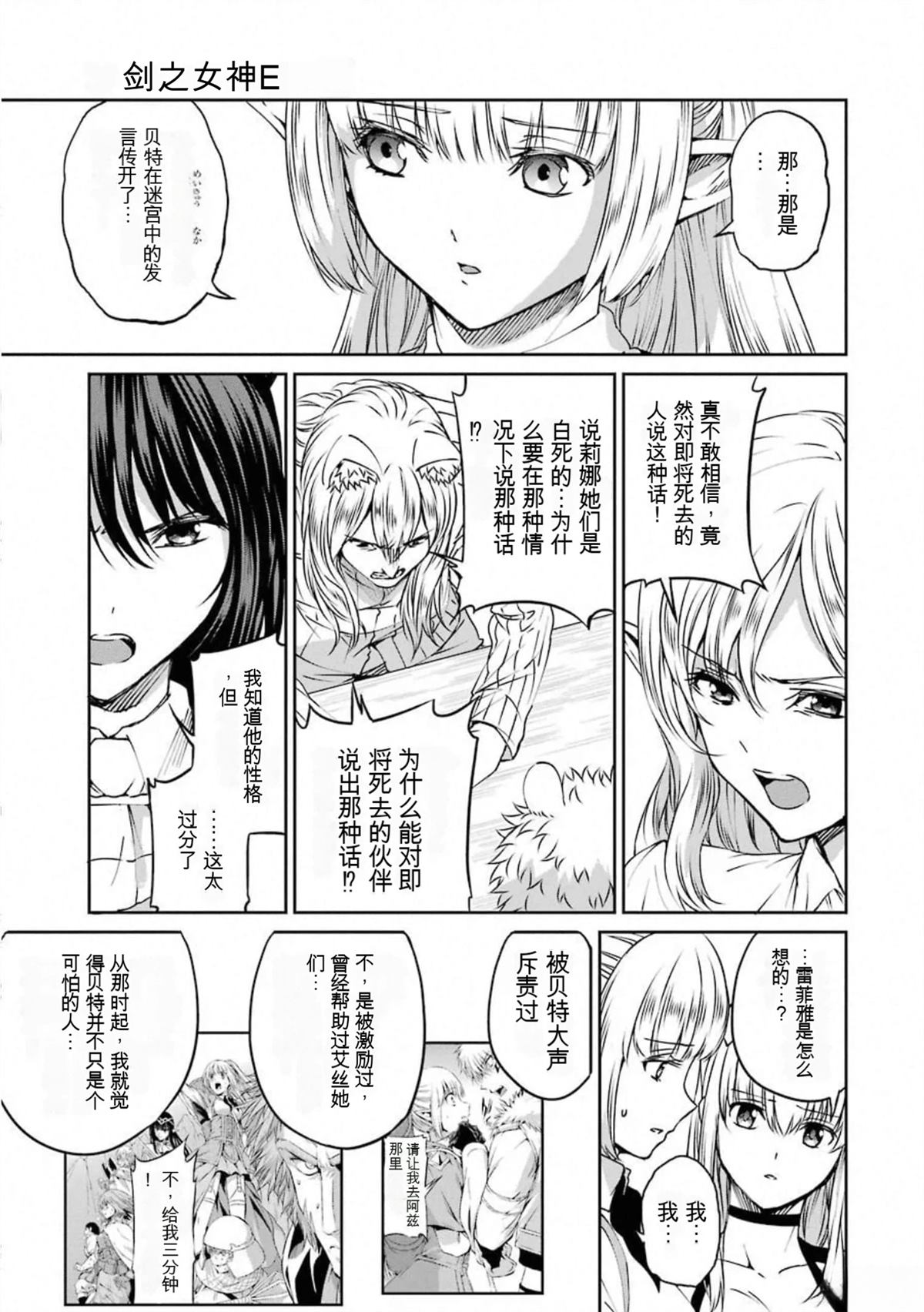 在地牢里寻求邂逅难道有错吗 剑姬外传69话 第19页