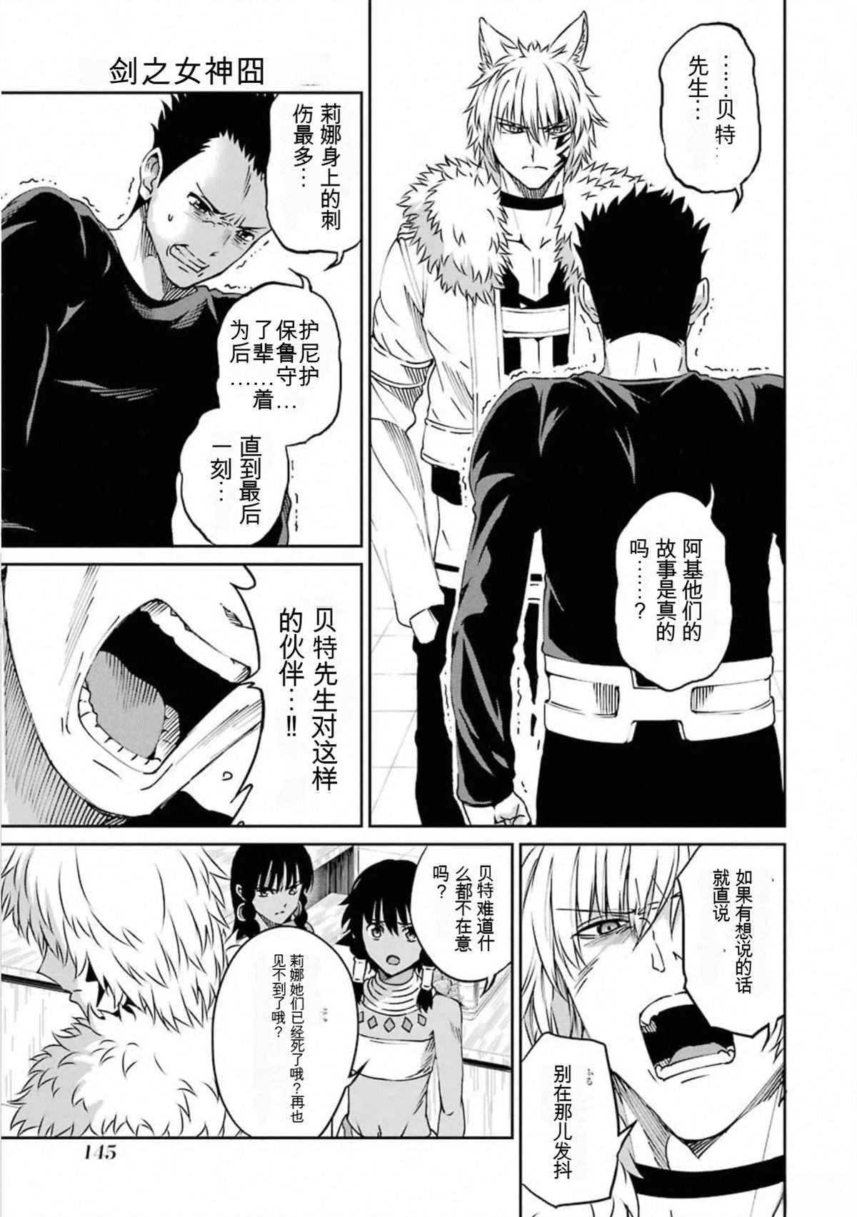在地牢里寻求邂逅难道有错吗 剑姬外传69话 第21页