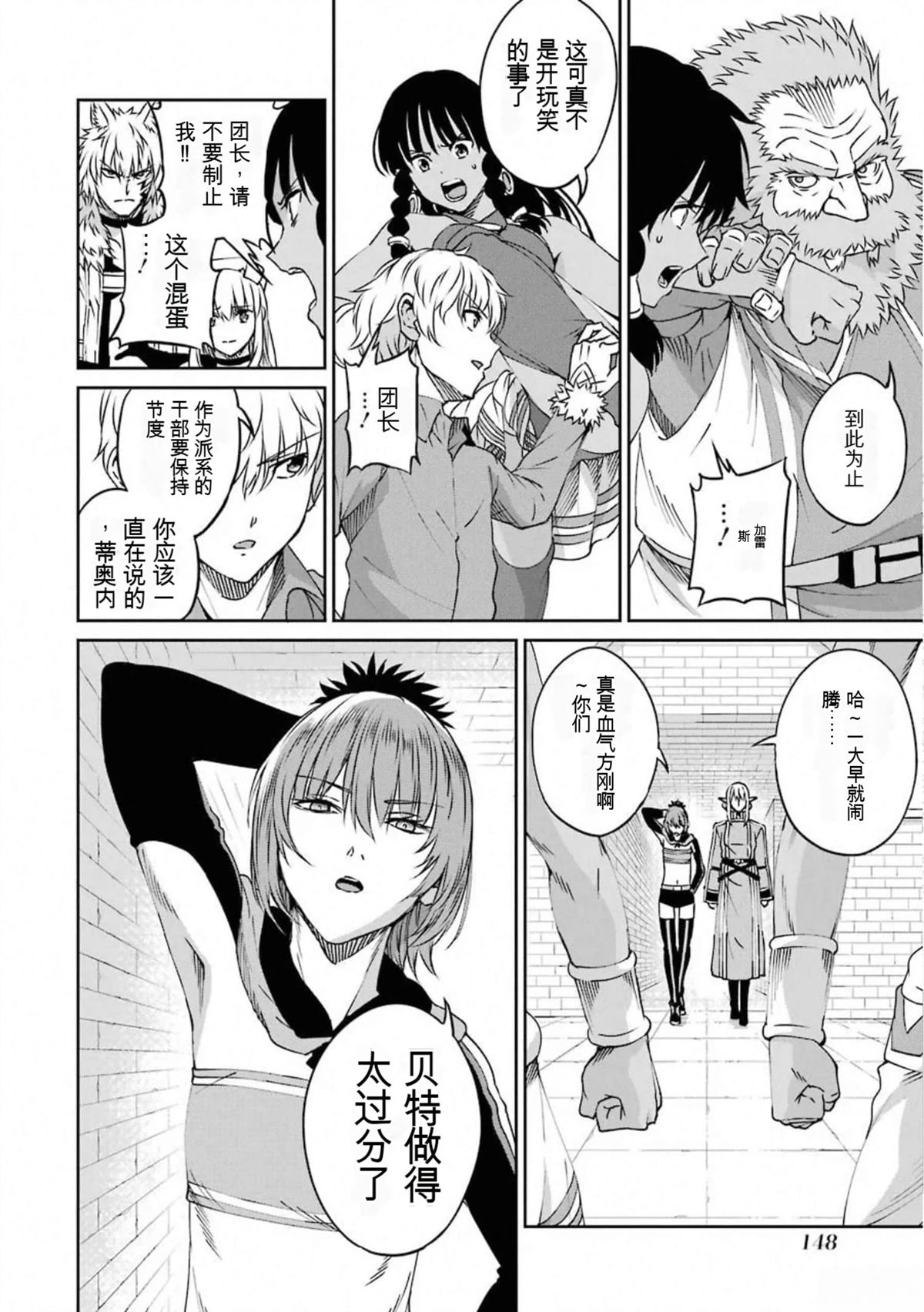 在地牢里寻求邂逅难道有错吗 剑姬外传69话 第24页