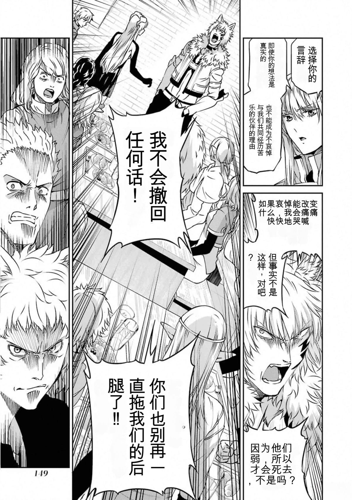 在地牢里寻求邂逅难道有错吗 剑姬外传69话 第25页