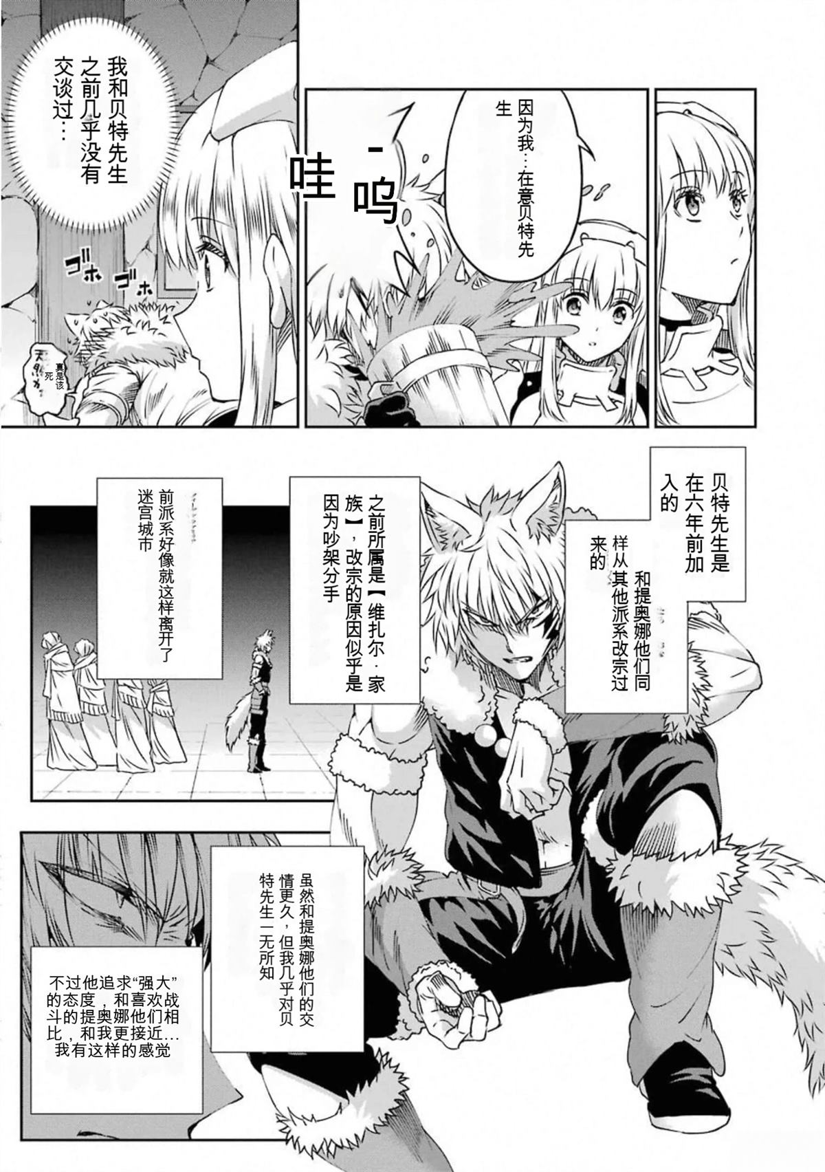 在地牢里寻求邂逅难道有错吗 剑姬外传69话 第29页