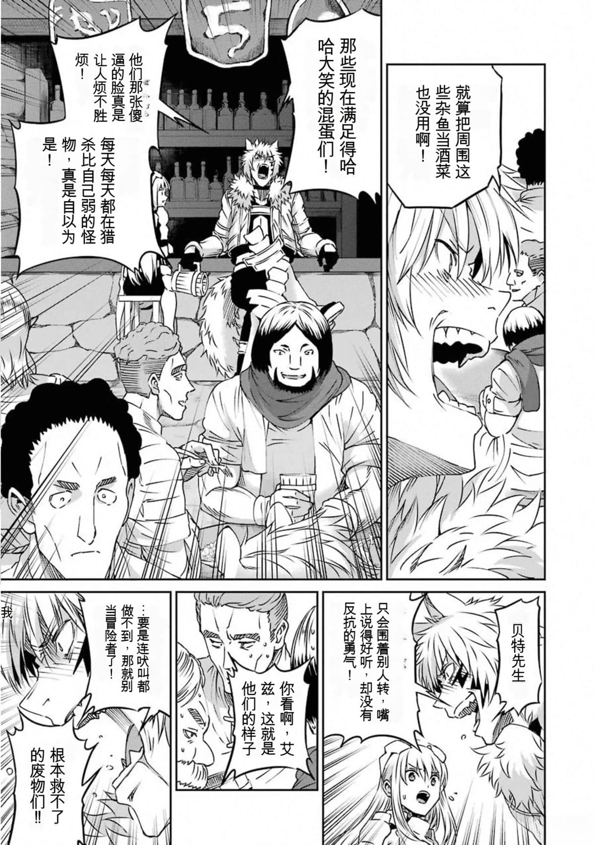 在地牢里寻求邂逅难道有错吗 剑姬外传69话 第31页