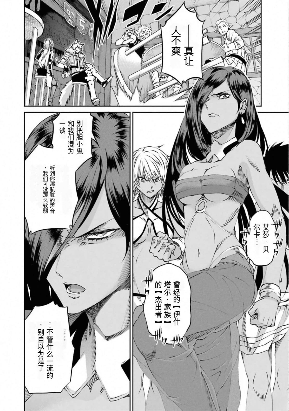 在地牢里寻求邂逅难道有错吗 剑姬外传69话 第32页