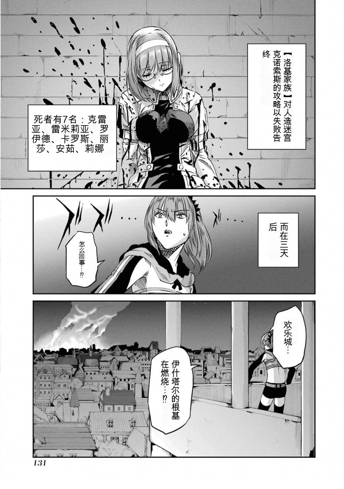 在地牢里寻求邂逅难道有错吗 剑姬外传69话 第7页