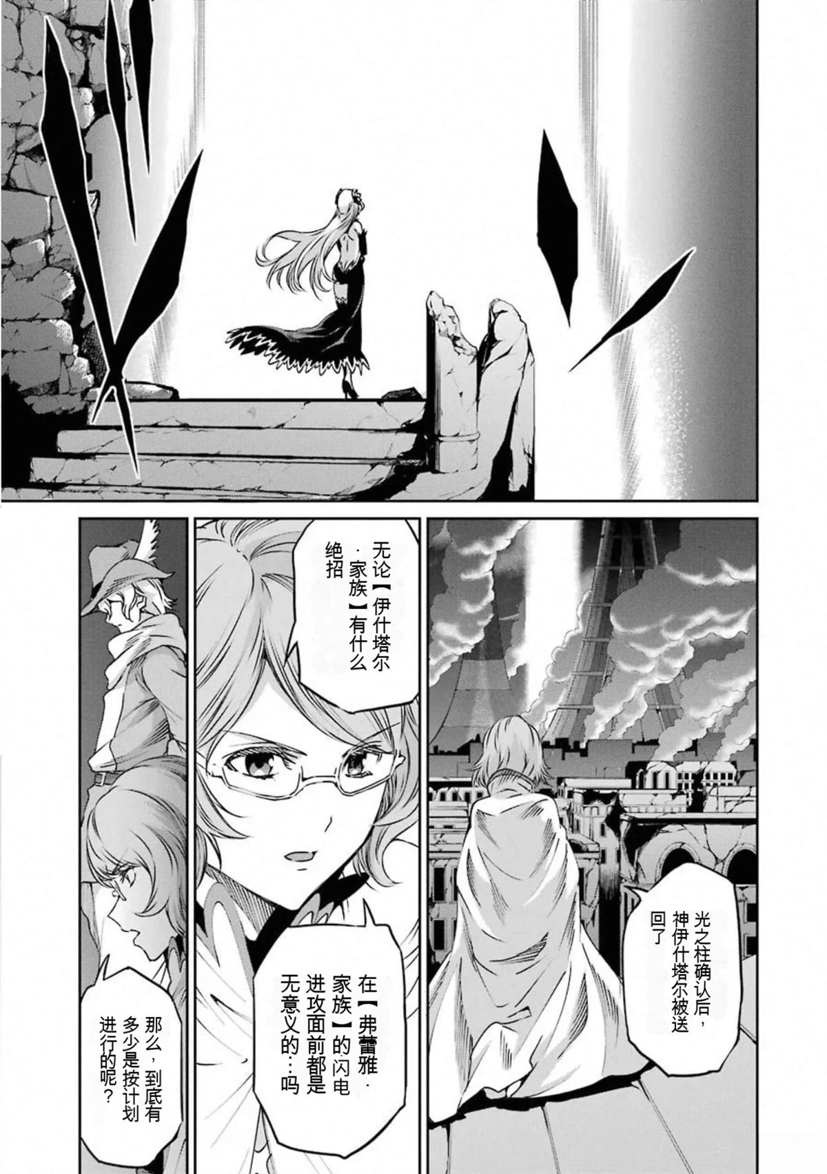 在地牢里寻求邂逅难道有错吗 剑姬外传69话 第9页