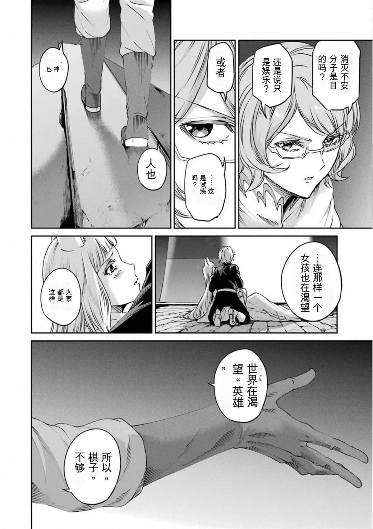 在地牢里寻求邂逅难道有错吗 剑姬外传69话 第10页