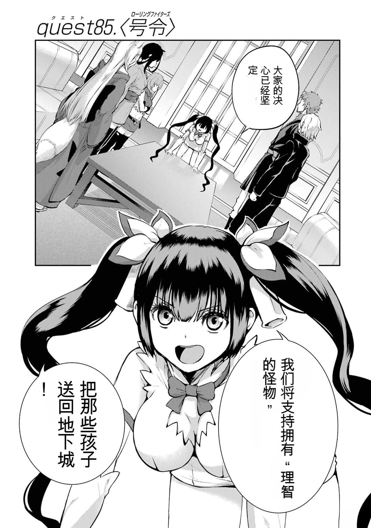 在地牢里寻求邂逅难道有错吗 剑姬外传85话 第1页