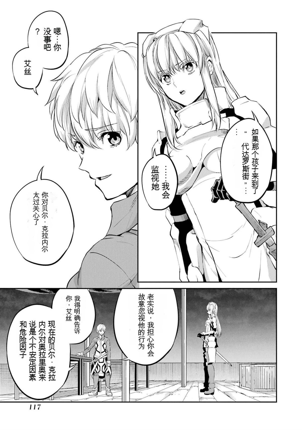 在地牢里寻求邂逅难道有错吗 剑姬外传85话 第11页