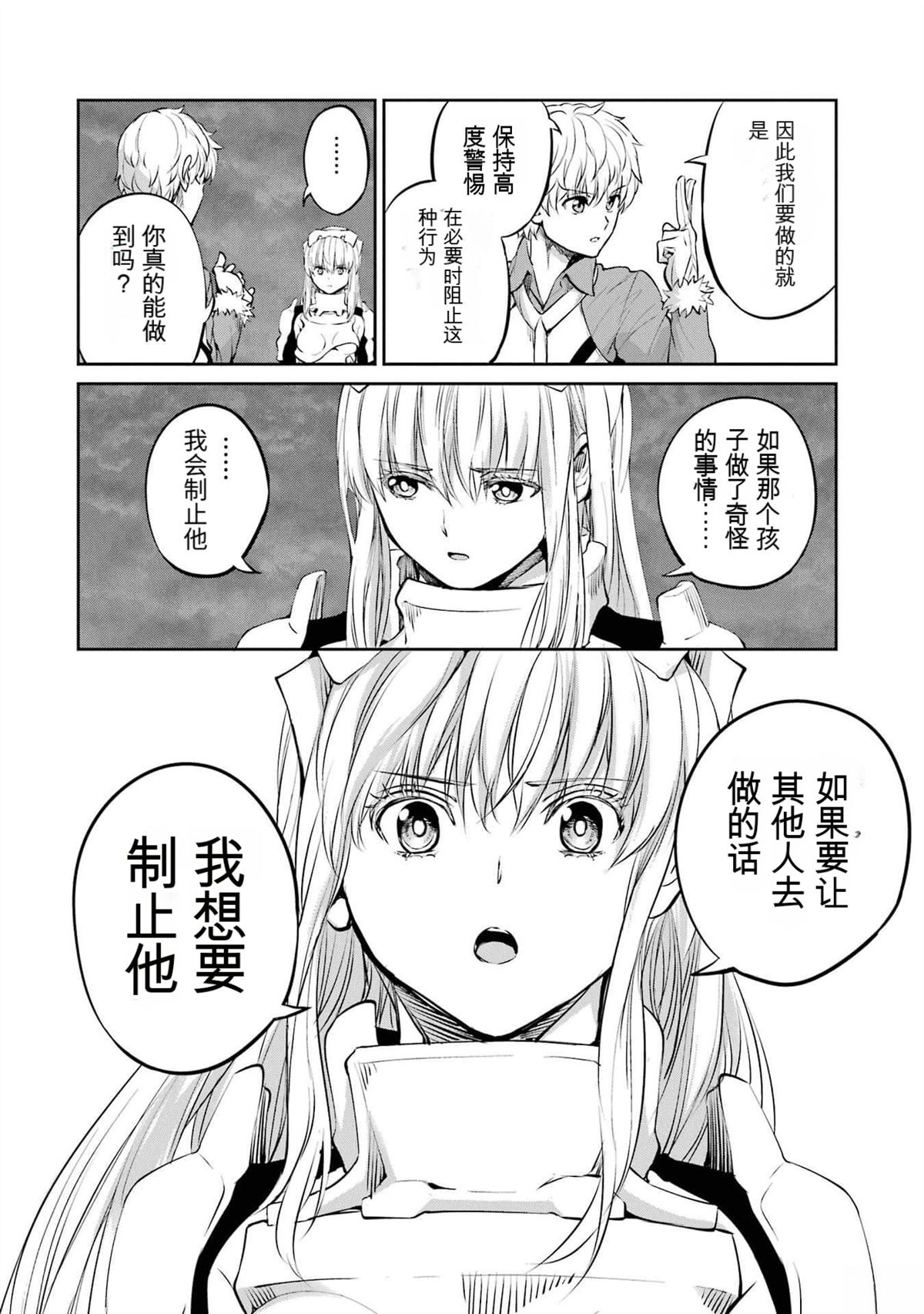 在地牢里寻求邂逅难道有错吗 剑姬外传85话 第12页