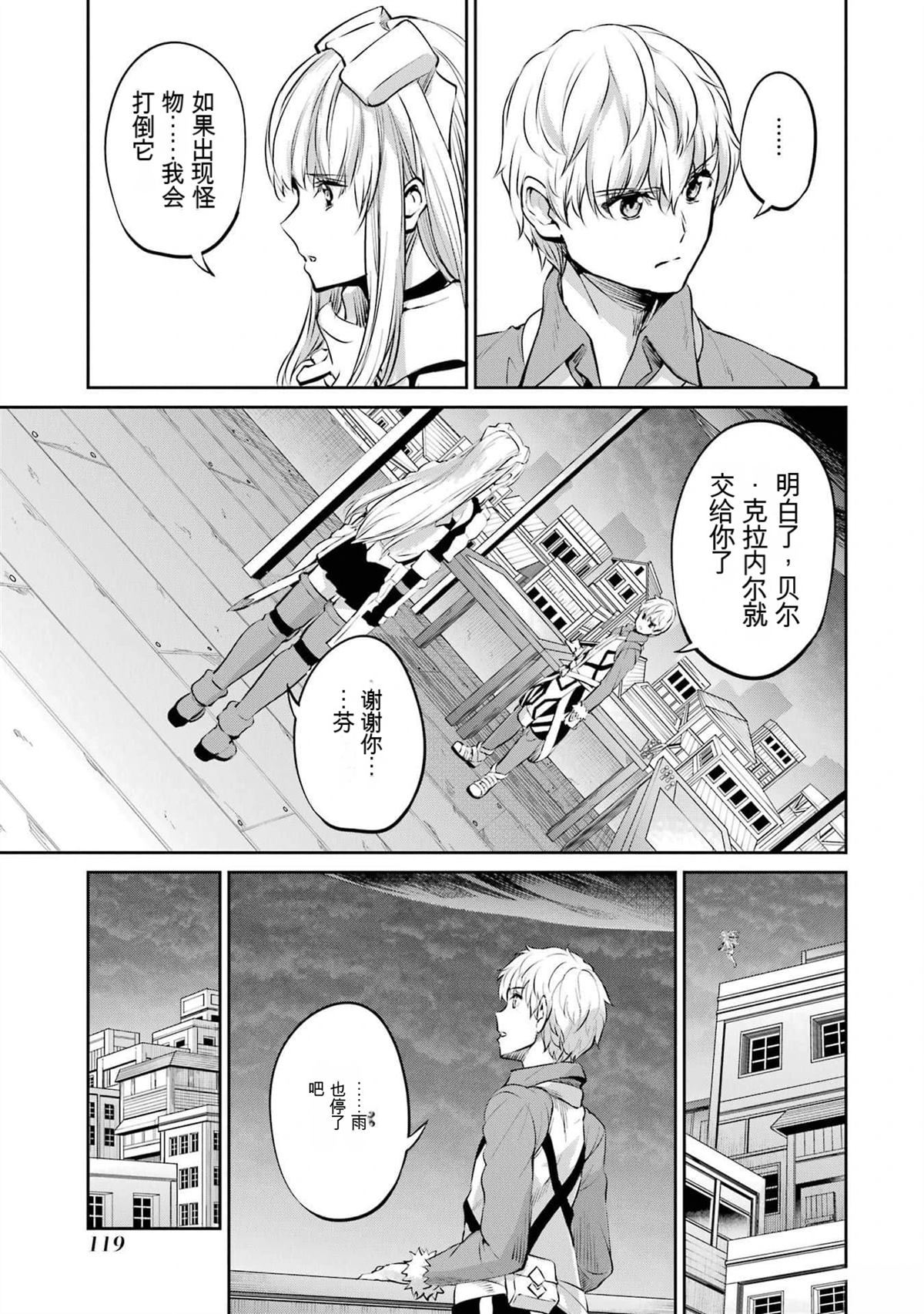 在地牢里寻求邂逅难道有错吗 剑姬外传85话 第13页