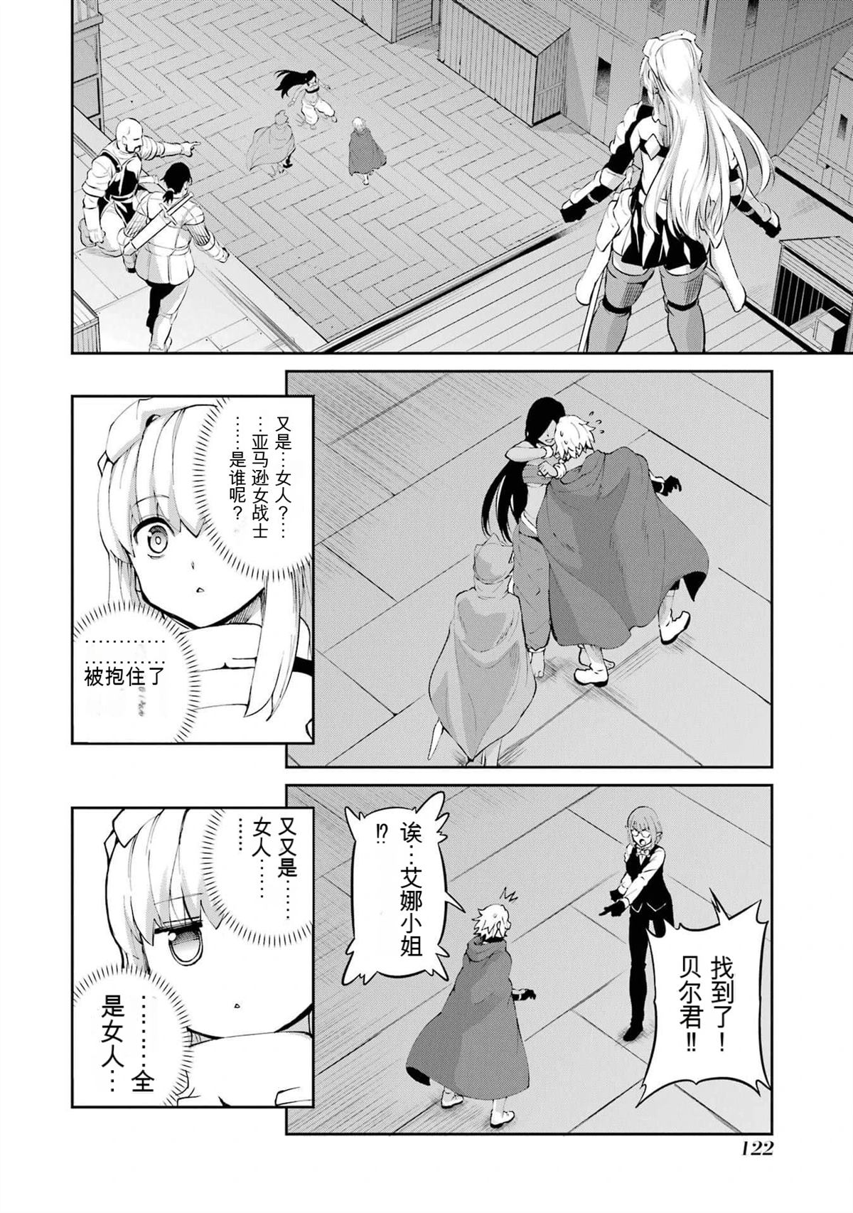 在地牢里寻求邂逅难道有错吗 剑姬外传85话 第16页