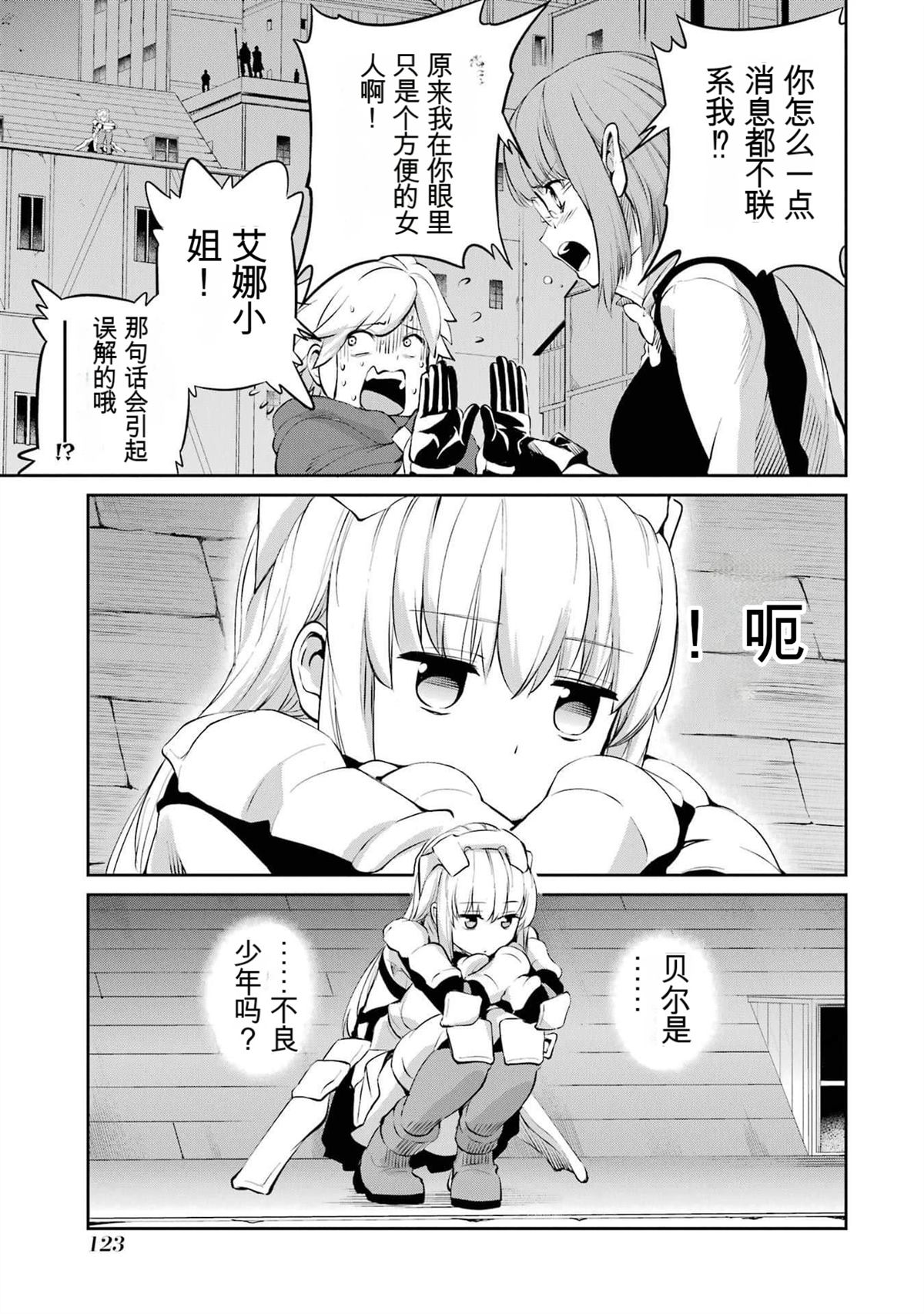 在地牢里寻求邂逅难道有错吗 剑姬外传85话 第17页