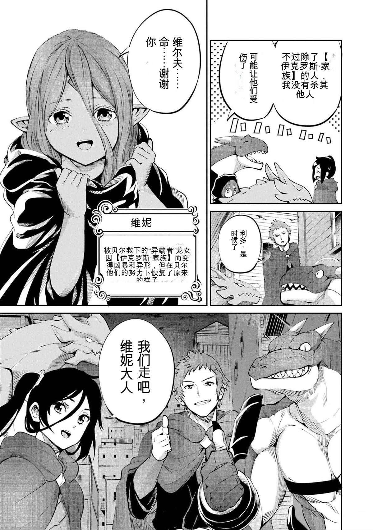 在地牢里寻求邂逅难道有错吗 剑姬外传85话 第19页
