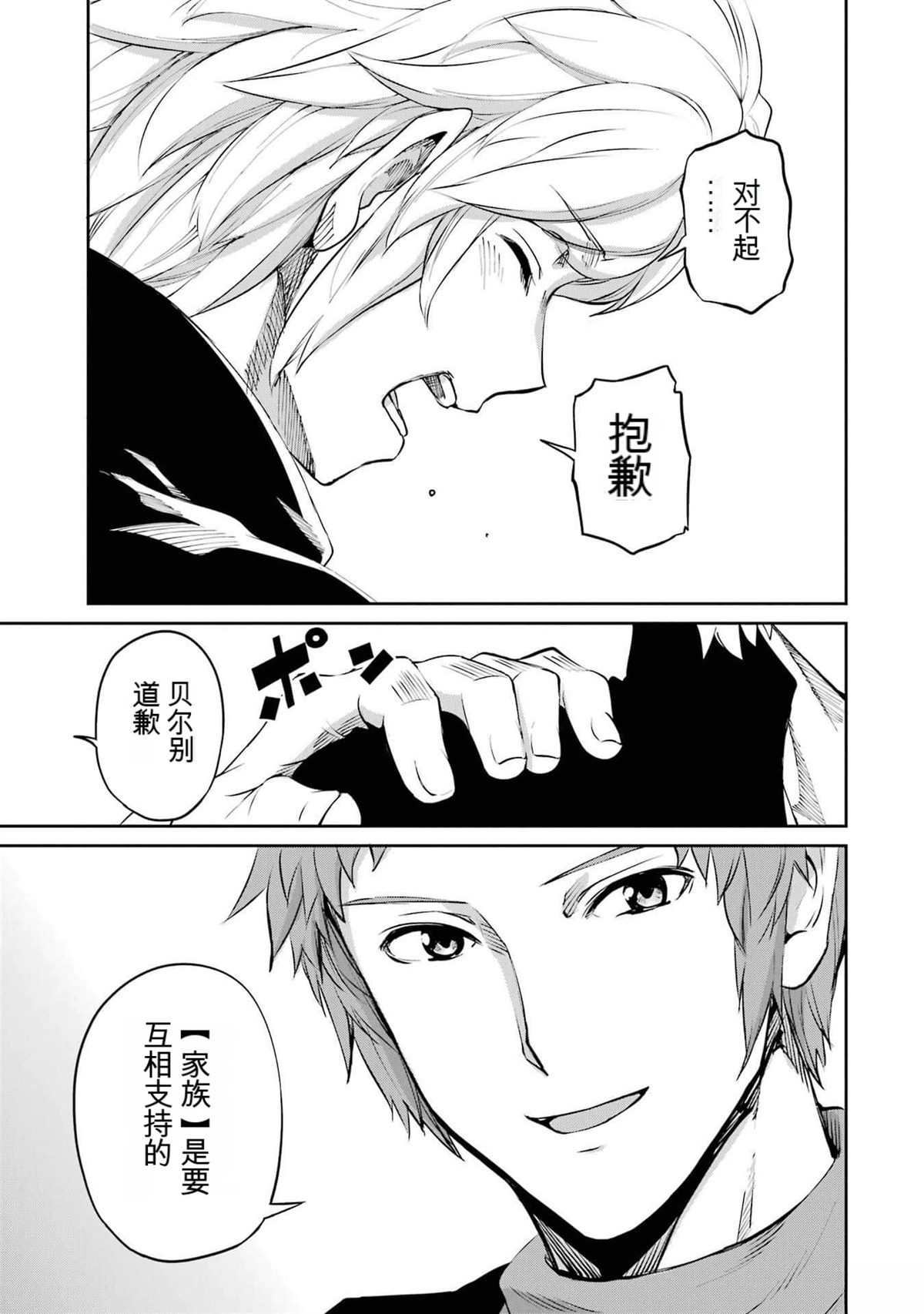 在地牢里寻求邂逅难道有错吗 剑姬外传85话 第3页