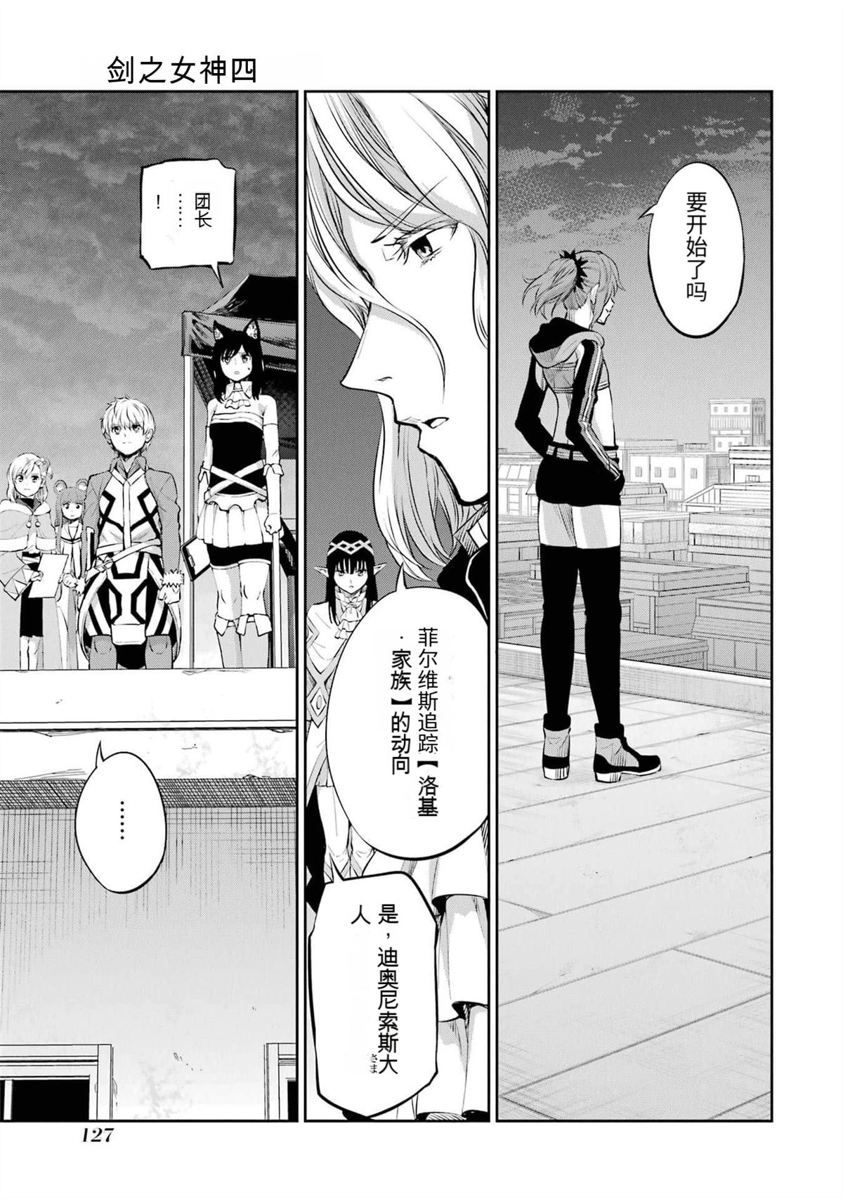 在地牢里寻求邂逅难道有错吗 剑姬外传85话 第21页