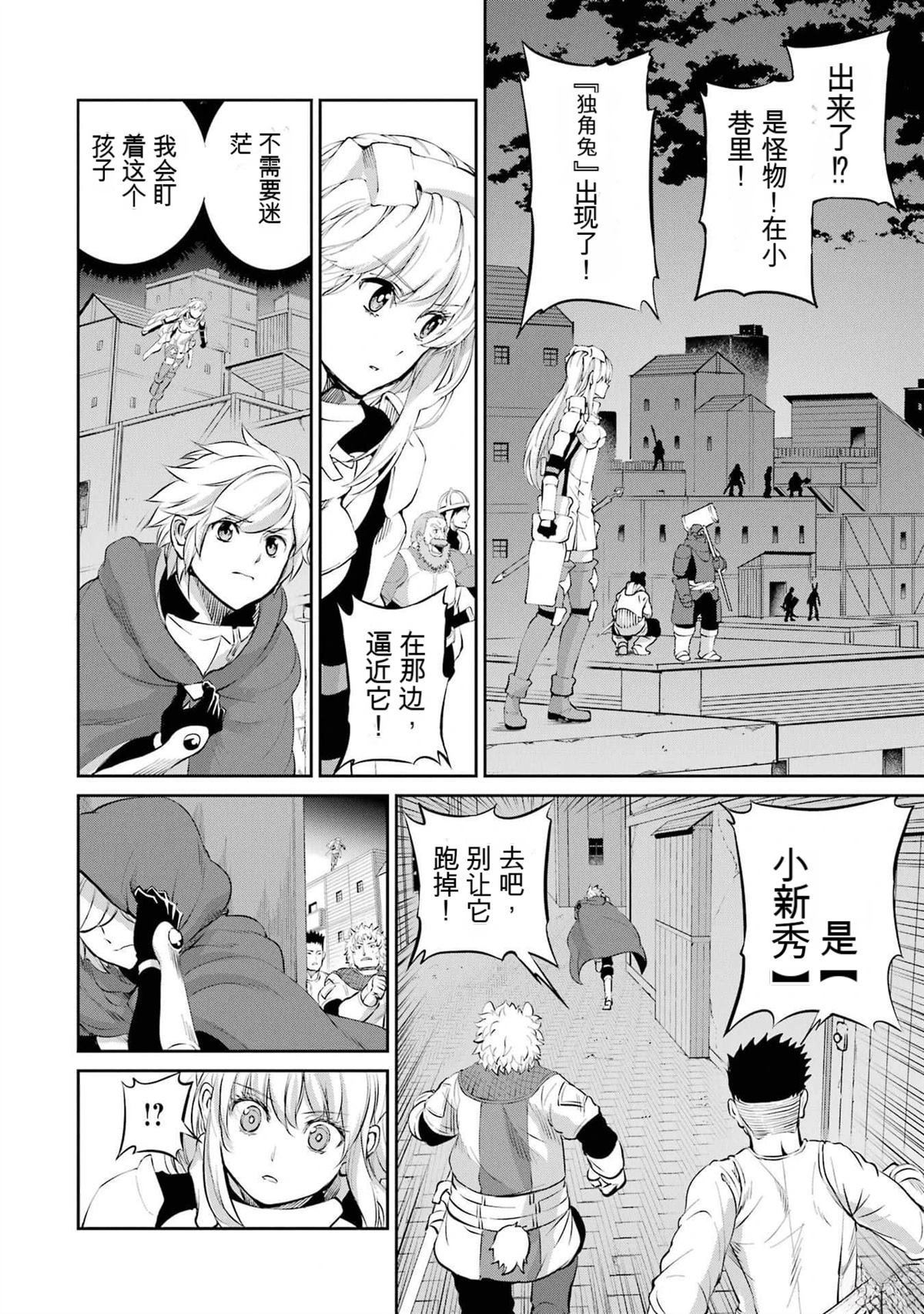在地牢里寻求邂逅难道有错吗 剑姬外传85话 第22页