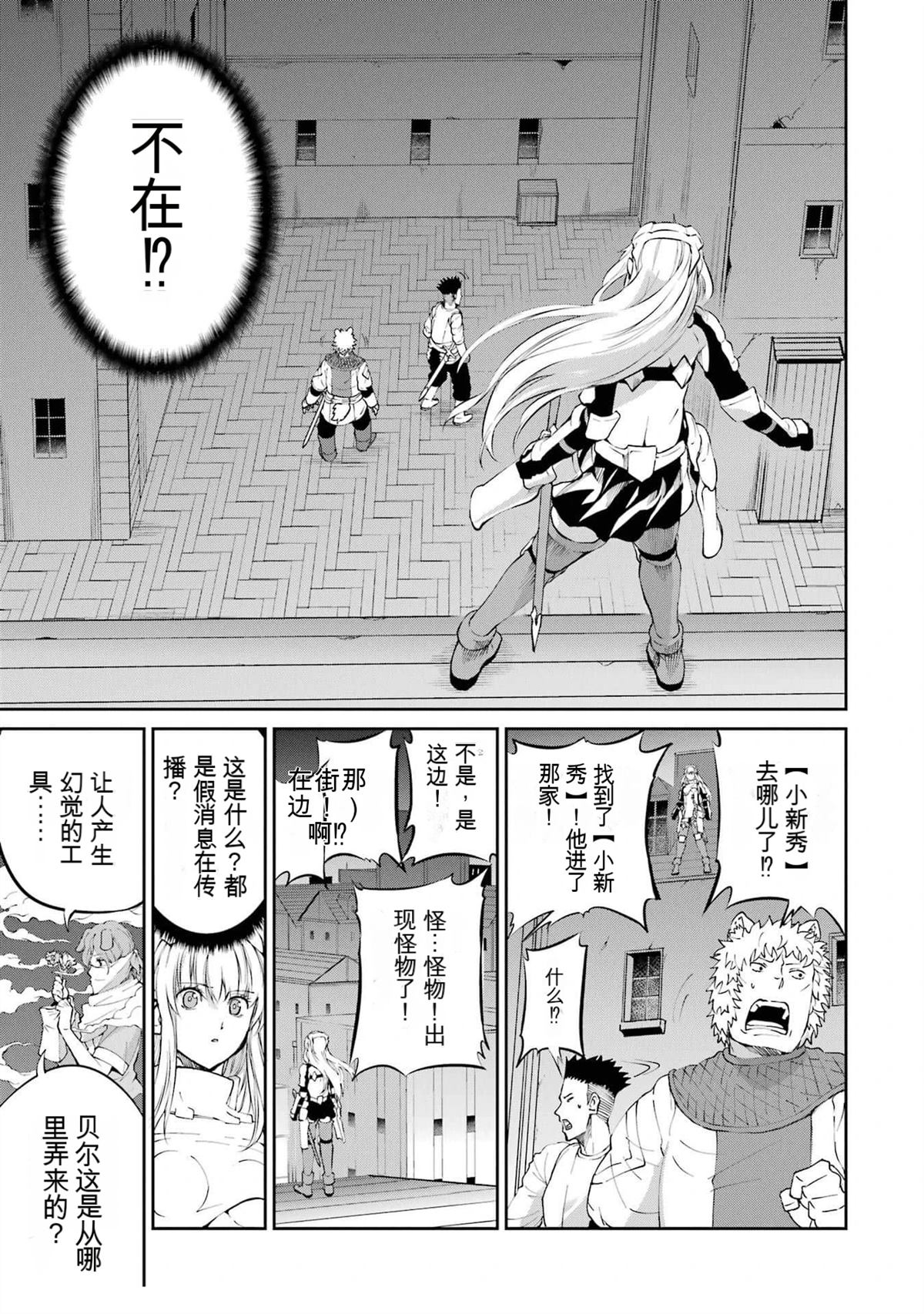 在地牢里寻求邂逅难道有错吗 剑姬外传85话 第23页