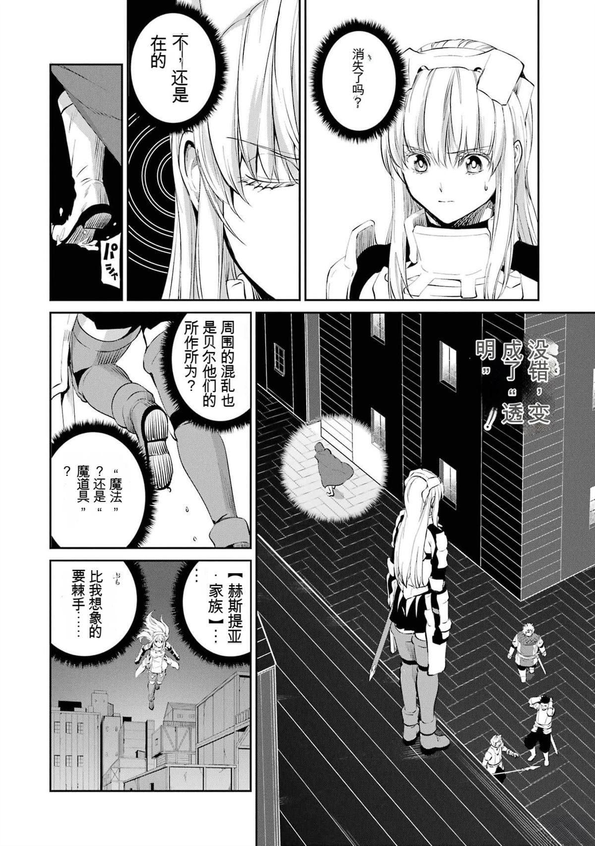 在地牢里寻求邂逅难道有错吗 剑姬外传85话 第24页