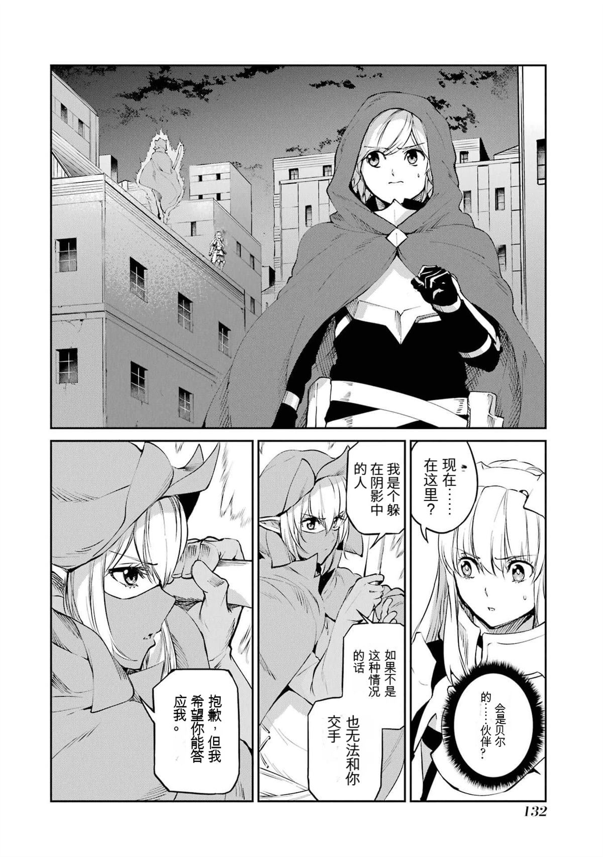 在地牢里寻求邂逅难道有错吗 剑姬外传85话 第26页