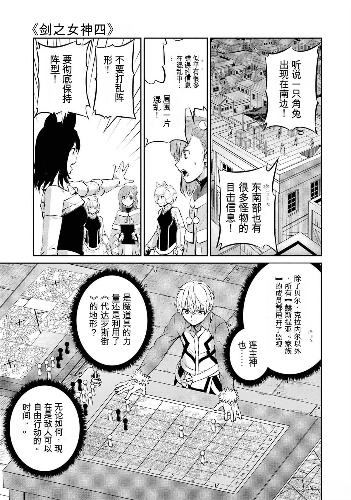 在地牢里寻求邂逅难道有错吗 剑姬外传85话 第29页
