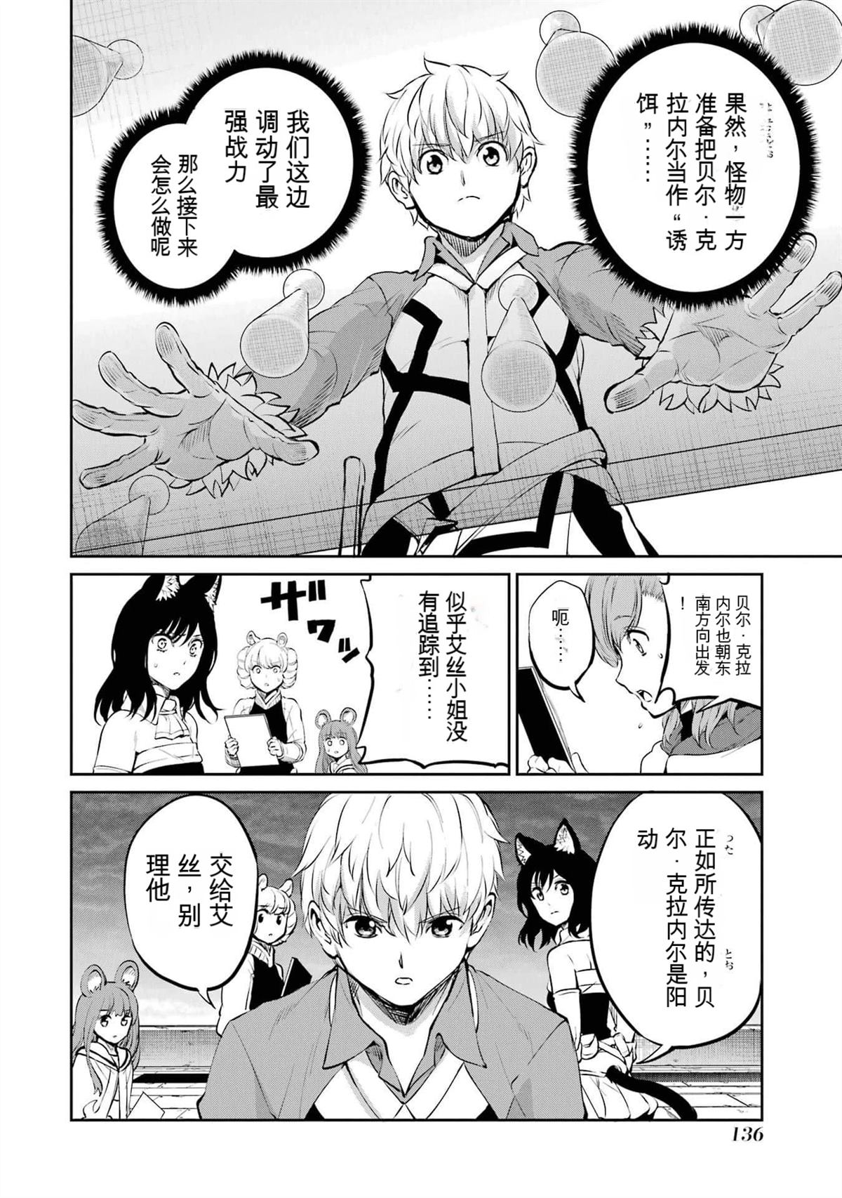 在地牢里寻求邂逅难道有错吗 剑姬外传85话 第30页