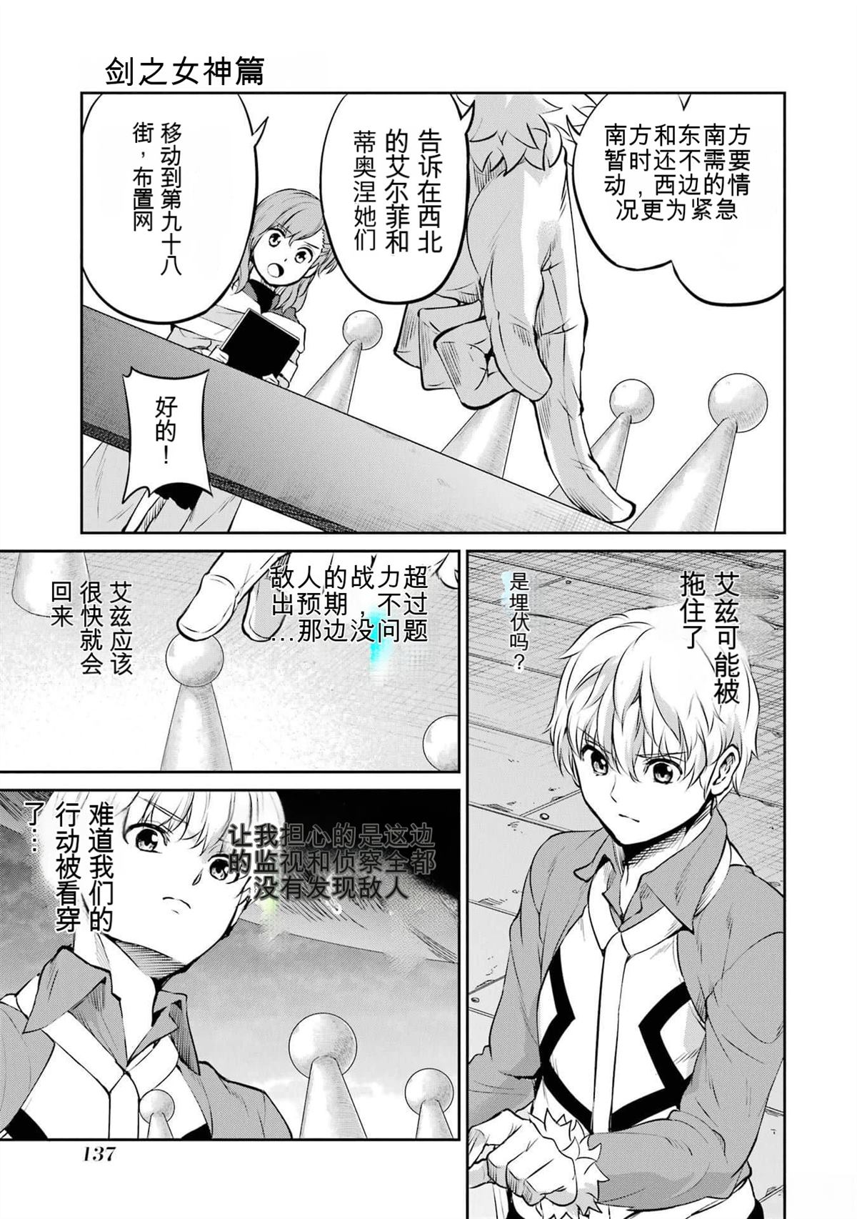 在地牢里寻求邂逅难道有错吗 剑姬外传85话 第31页