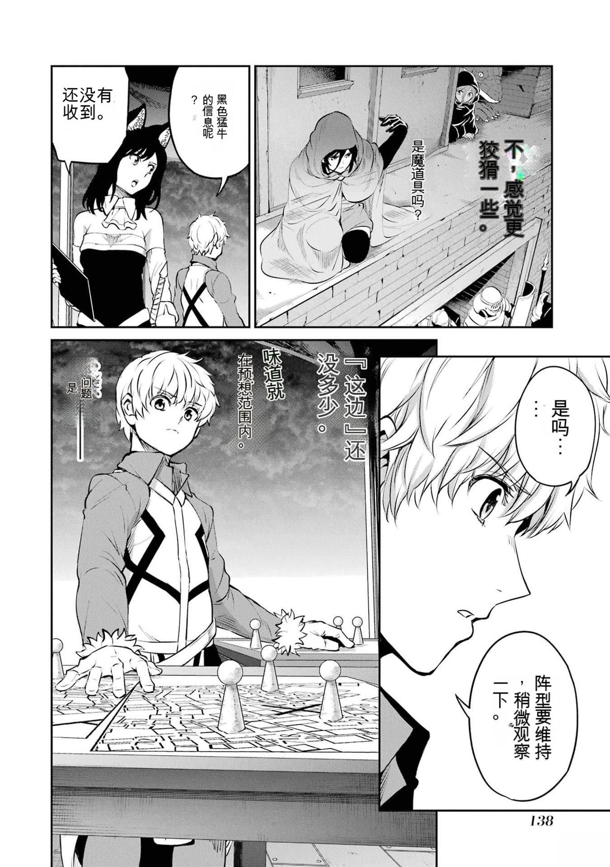 在地牢里寻求邂逅难道有错吗 剑姬外传85话 第32页